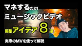 テキストだけでかっこいいmvを ミュージックビデオの作り方を一から解説 モラの一問一答コーナー Youtube