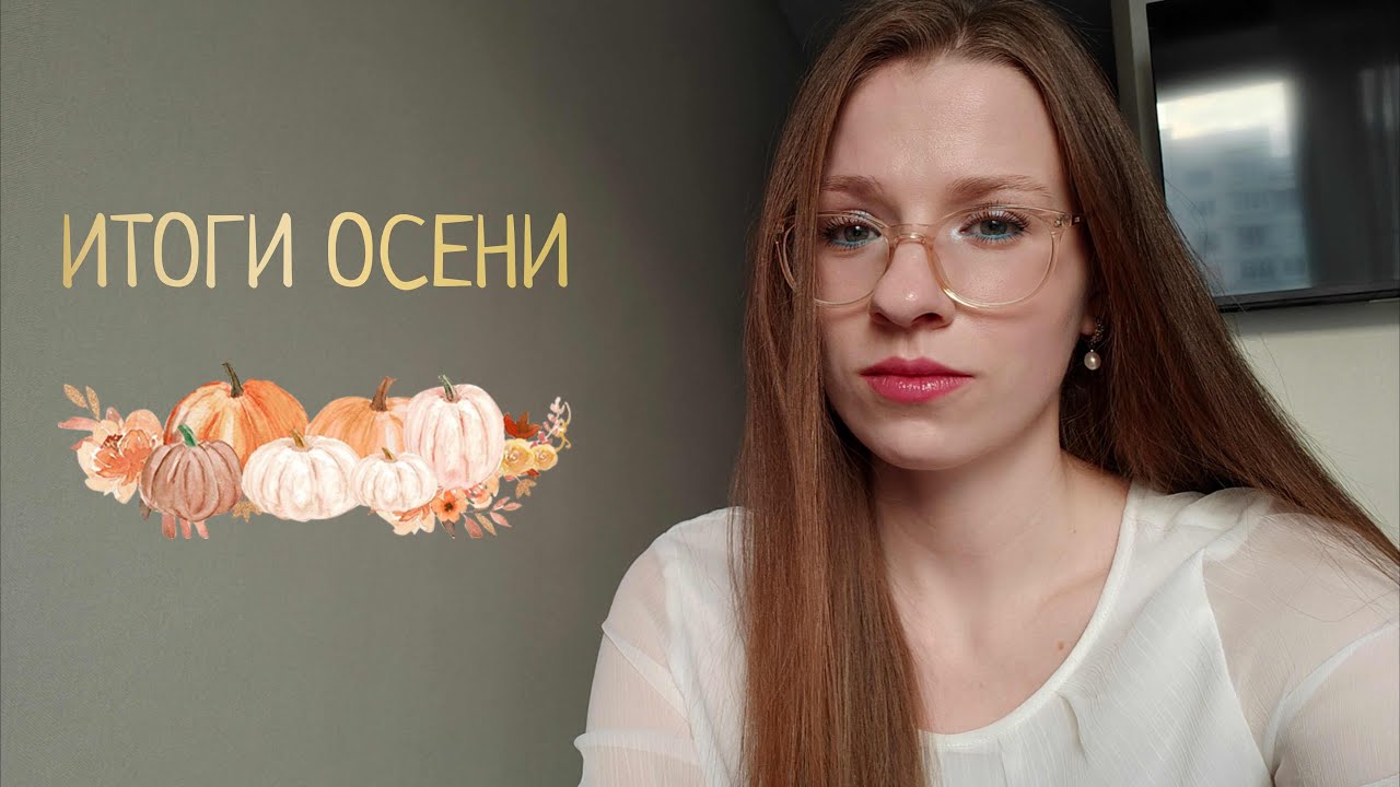 ДУХИ ПО ОСЕНИ СЧИТАЮТ - ВЕРДИКТ 10 АРОМАТАМ