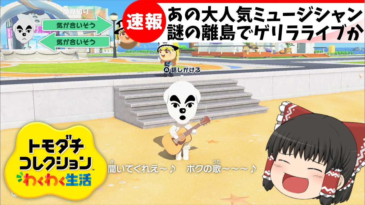 【トモコレ】わくわくアニマルクロージング生活【ゆっくり実況】（トモダチコレクション わくわく生活　Tomodachi Life: Living the Dream）