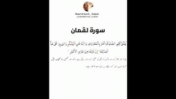 حضرت لقمان رضی اللّٰہ کی اپنے بیٹے کو نصیحت Raad Al kurdi Status Urdu tarjama / سورة لقمان رعد