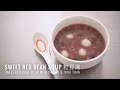 Sweet Red Bean Soup (紅豆湯) with Barley and Tang Yuan
