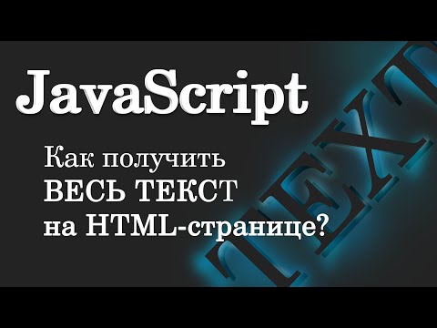 Video: Kuidas Muuta Teksti HTML-is