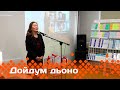 «Дойдум дьоно»  (23.01.24)