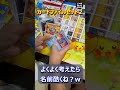【ポケカ開封】カードファイルセット開けたけど…名前かわいそうw【shorts】