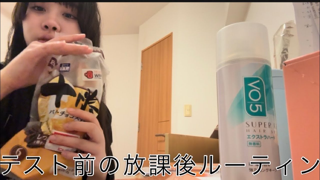 テスト前の放課後ルーティン