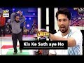 Watch Jeeto Pakistan | Kis Ke Sath aye Ho | Fahad Mustafa Online In Hd