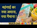 Inflation Gets a New Measure Under Updated CPI System
