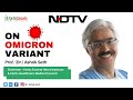 On Omicron Variant | Prof.(Dr.) Ashok Seth