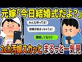【2ch修羅場スレ】クズ汚嫁スカッと総集編!人気動画まとめ7本立て【作業用】【伝説のスレ】