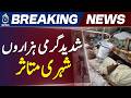 Lahore Heatwave Crisis | Heatstroke & Gastro Cases Surge | Hospitals Overloaded - Aaj News