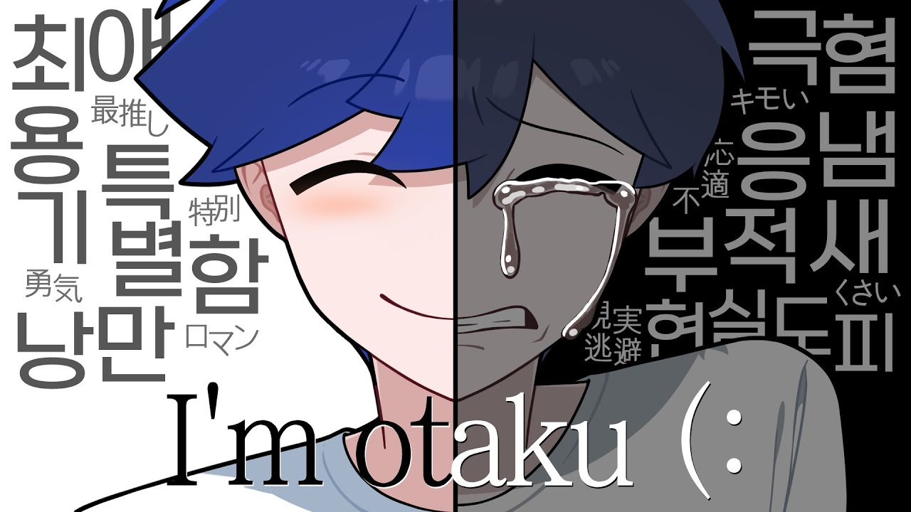 패션 오타쿠 사이에서 