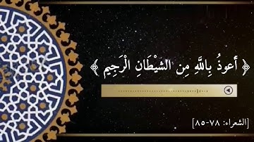 تلاوة القران الكريم (سورة الشعراء)"الذي خلقني فهو يهدين والذي هو يطعمني" القارئ عبد الباسط عبد الصمد