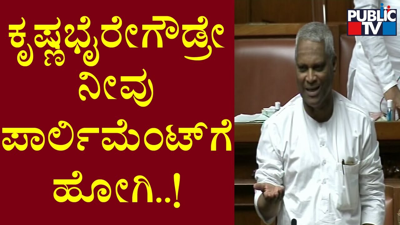 Veeranna Charantimath : ಕೃಷ್ಣಭೈರೇಗೌಡ್ರೇ ನೀವು ಪಾರ್ಲಿಮೆಂಟ್‌ಗೆ ಹೋಗಿ..! | Karnataka Assembly Session