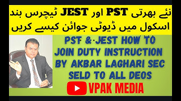 Pst jest Duty Joining report how to Join School/ Duty instruction by Akbar Laghari Sec Seld to DEOS
