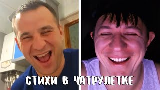 видео: Поднял настроение стихами // Дмитрий Кравченко в чатрулетке читает стихи картинка: Поднял настроение стихами // Дмитрий Кравченко в чатрулетке читает стихи