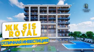 ЖК SIS ROYAL: Уникальная недвижимость Авсаллара / Недвижимость Турция 2022 / Авсаллар