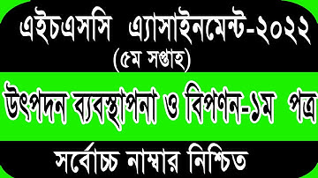 HSC 2022 Class 11 Production Management Assignment || 5th Week Assignment Class 11 || HSC Assignment