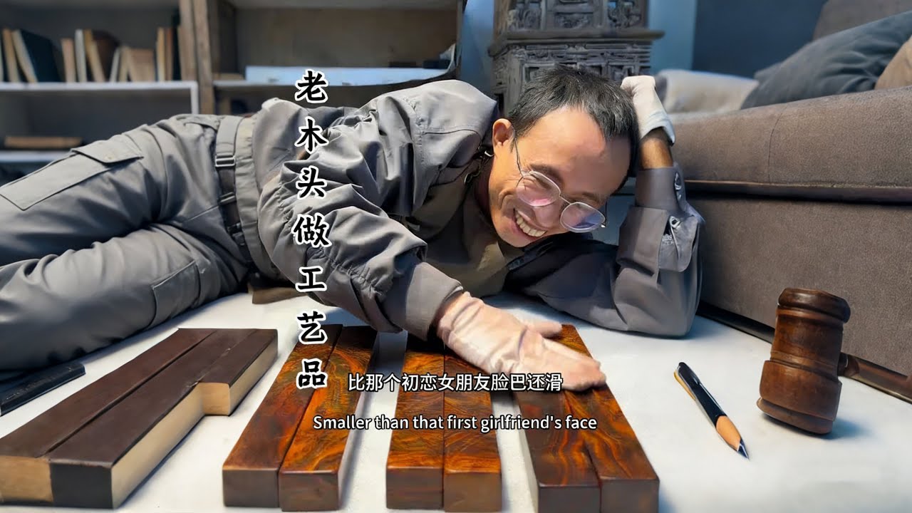 做简单的工艺品。 年轻人不是不喜欢红木，而是不喜欢做得太复杂的红木。#解压 #文玩手串 #黄花梨 #小叶紫檀 #手工