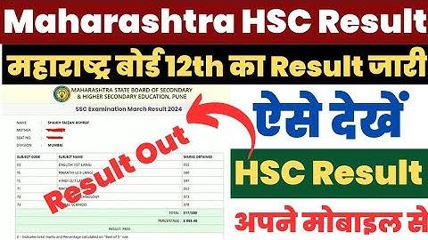 Maharashtra HSC Result 2024 Kaise Dekhe ? How to Check Maharashtra 12th Result 2024 ?HSC Result Link