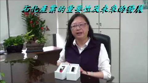 1070608經濟部工業局民生化工組石油化學科簡介 - 天天要聞