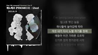 페노메코 (PENOMECO) - Ghost (Feat. 개코, viceversa) [[ Rorschach ] Part 2]ㅣLyrics/가사