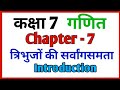 Class 7th maths ncert in hindi exercise 7.1 introduction