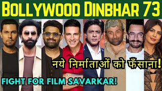 Bollywood DinBhar 73. ￼Fight for Savarkar | How Bollywood Traps New Producers | KRK | #krkreview