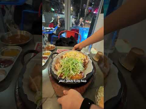 أكلت دجاج محشي لكن على الطريقة الكورية في كوريا الجنوبية سياحة