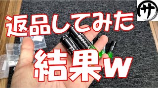 【驚愕の事実が…】まさに闇！インチキ業者に商品を返品しようとした結果、Amazonが神対応過ぎて凄かったｗｗｗ