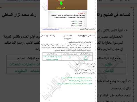 حل درس التقويم الجمع المذكر السالم صف سابع فصل ثاني عربي سوري