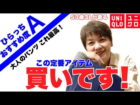 【UNIQLO購入品】50オーバーでも3LでもOK🙆‍♀️ストレスフリーな大人のイージーパンツ。細く綺麗に見えるし！これは良いよ✨