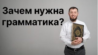 картинка: Зчем нужна грамматика? (тел: +7-986-917-28-84)