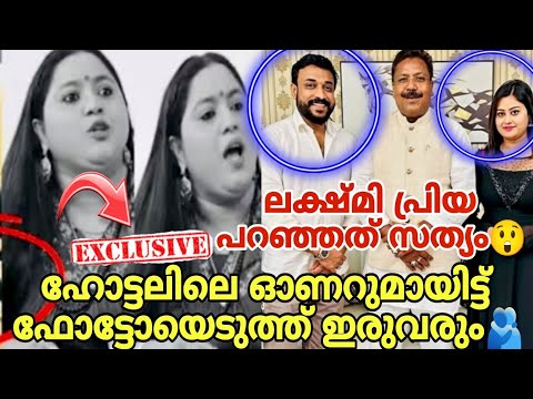 അൻസിബയുടെ റൂമിൽ താടി കാരനെ ഞാൻ കണ്ടു 😳 ഉളിപ്പിലാത്ത ആരോപണവും മായി ലക്ഷ്മി പ്രിയ 😡