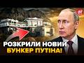 😳ГЛЯНЬТЕ, що помітили у МАЄТКУ Путіна! Диктатор ХВОРИЙ? Показали УНІКАЛЬНІ КАДРИ