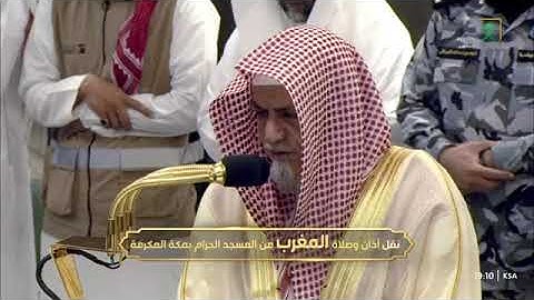 بعد غياب أكثر من 20 سنة صلاة المغرب للشيخ د. #صالح_بن_حميد 24 محرم 1446هـ خواتيم سورة البقرة 284-286