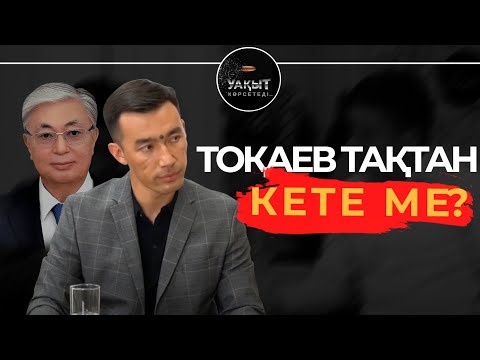 Бейне: Азаматтарда уақыт белдіктері бар ма?