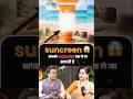 क्या Sunscreen से Skin Cancer होता है? 😳 जानिए असली सच्चाई! | Dr Debraj Shome | The Mumta Podcast