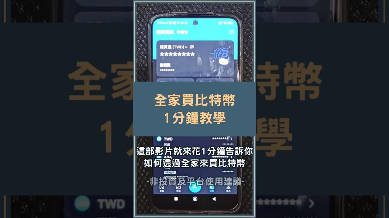 全家 買 比特 幣 (99) 사진