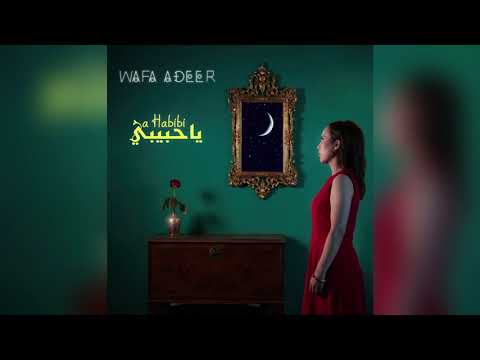       يا حبيبي