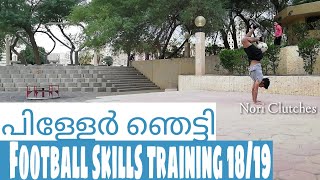 AWESOME FOOTBALL SKILLS | SjR FREESTYLE | WINTER TRAINING  SESSION | മലയാളി