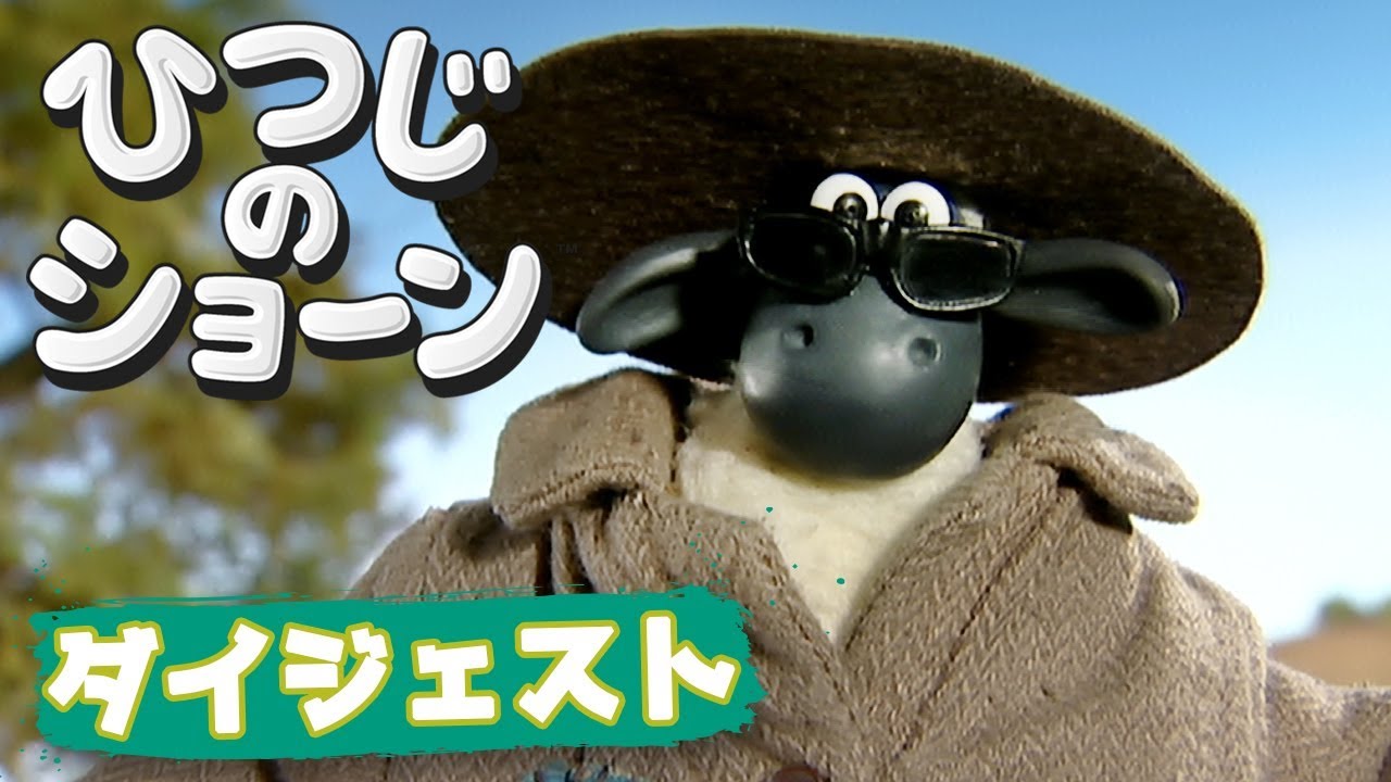 ピザが食べたい ひつじのショーン Shaun The Sheep Takeaway Youtube