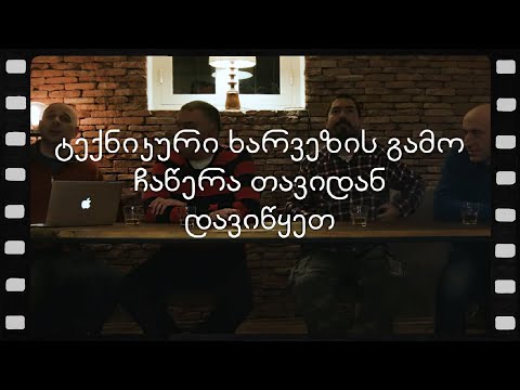 ტექნიკური ხარვეზი (არშესული კადრები)