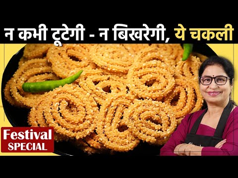 न घंटों की मेहनत, न भीगोने का झंझट - अब कुरकुरी चकली बनेगी झटपट | Rice Flour Instant Chakli Recipe