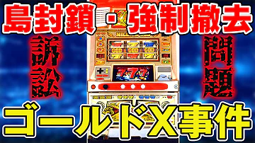تحميل 初代ミリオンゴッド 事件