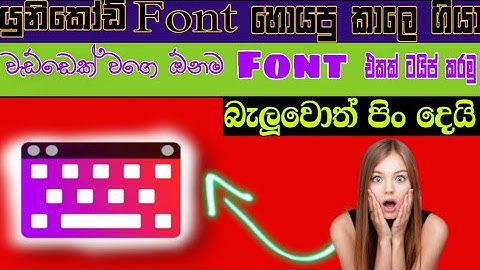 How to unicode converter keyboard | falsh bord | Un font | fm font | #sinhala #keyboard #font