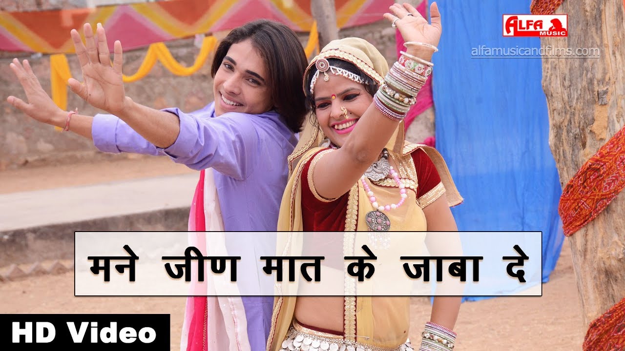       Rajasthani Video  Jeen Mata Bhajan  Alfa Music  Films  Marwadi Bhajan