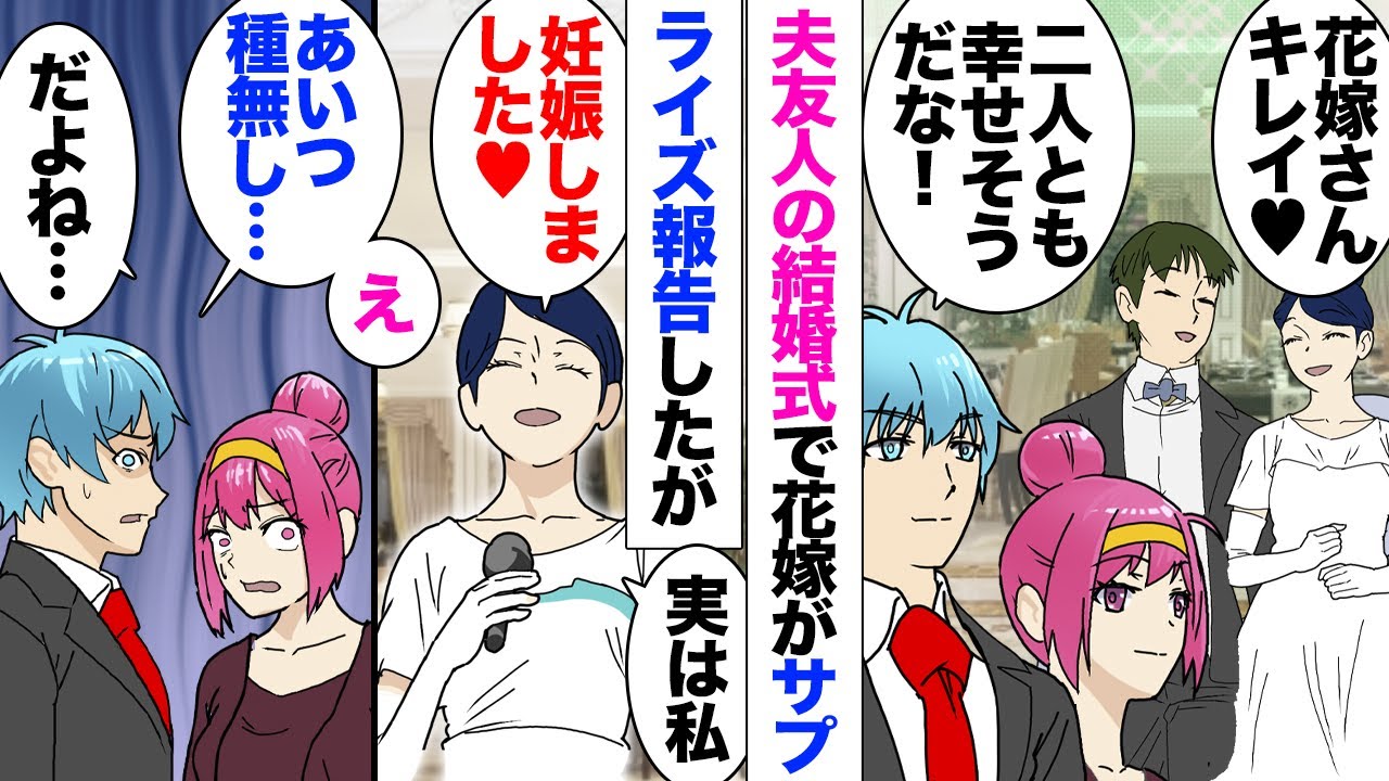 【漫画】新婦「妊娠してることが分かりました〜」新郎「え？」以前から新郎は不妊症と聞かされていた私は新婦の報告に驚いた。私（不倫してたってこと…？）式は終わり、新郎と居酒屋で話し合うことになり…