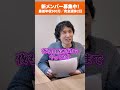 日本生命で上司にガチ詰めされたこととは?