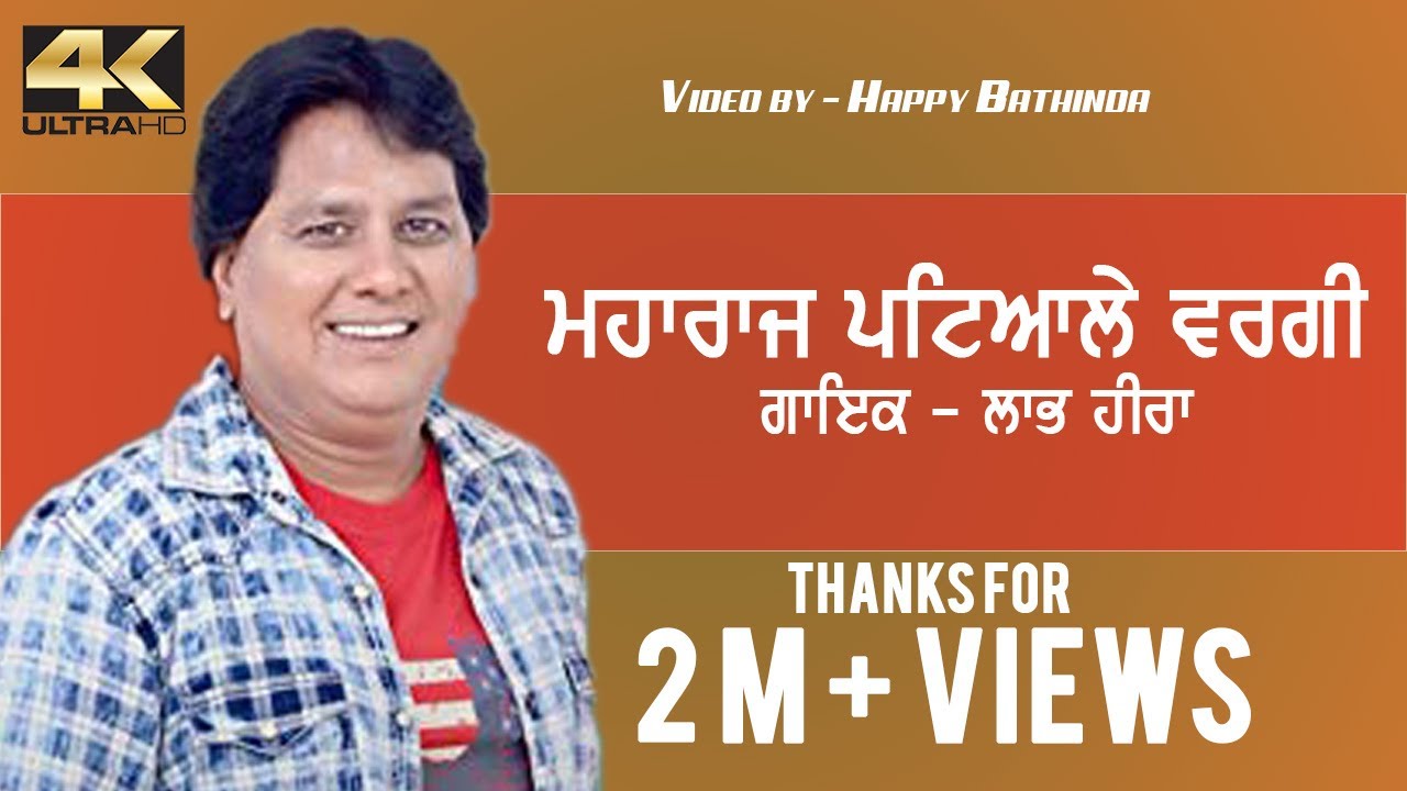 Maharaj Pateale Vargi | New Punjabi Song | Labh Heera | Labh Heera Live | 𝗛𝗮𝗽𝗽𝘆 𝗕𝗮𝘁𝗵𝗶𝗻𝗱𝗮 |