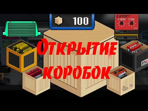 Открытие 100 коробок (Pixel Car Racer)